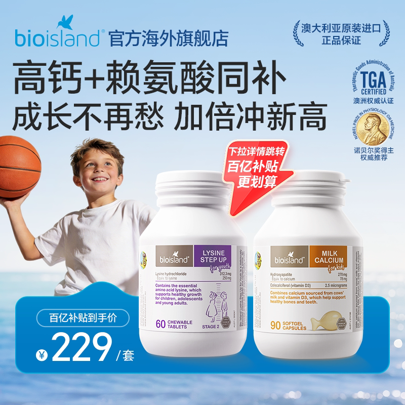 澳洲bioisland佰澳朗德儿童乳钙赖氨酸青少年助长素双效成长补钙