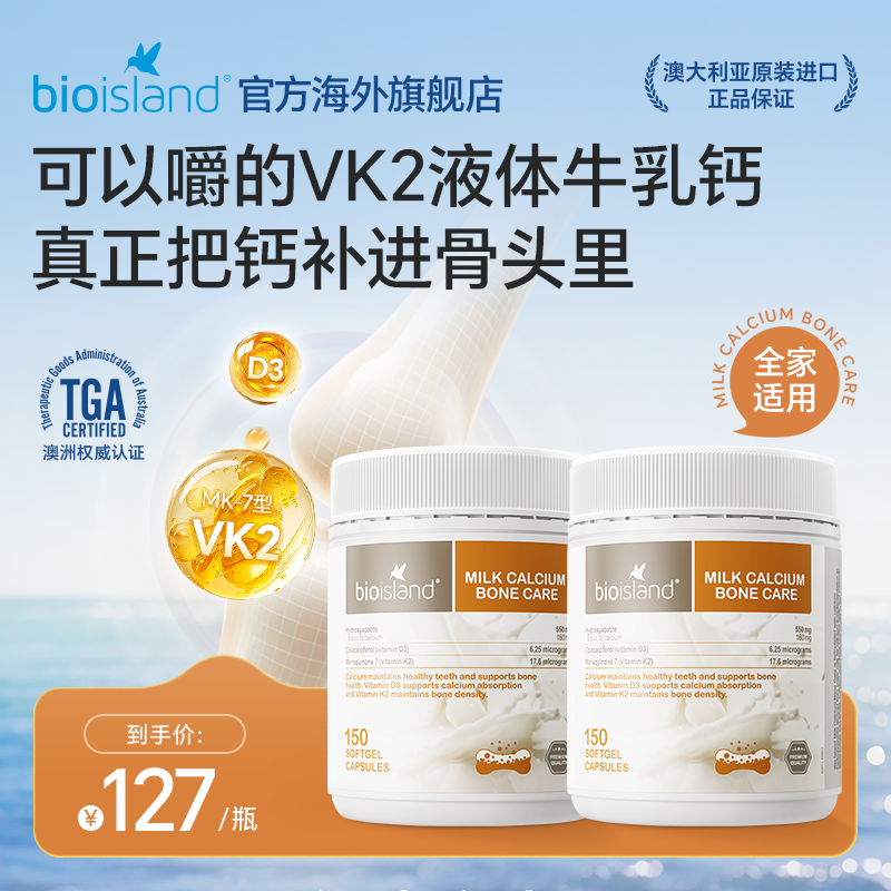 澳洲bioisland成人乳钙150粒补钙营养补充-2瓶