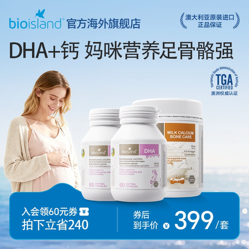 佰澳朗德孕妇藻油DHA+牛乳钙组合