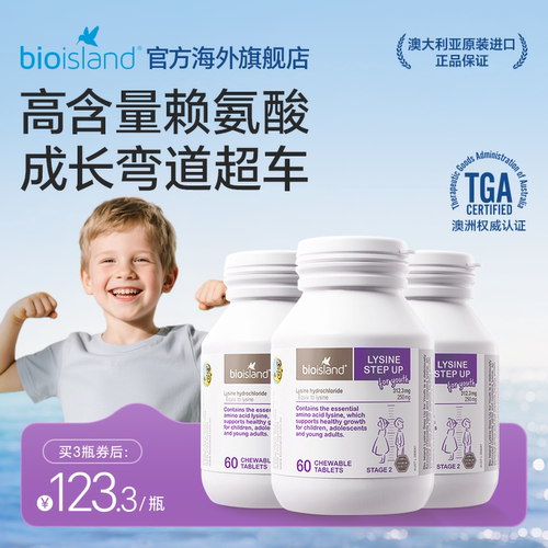 bioisland儿童赖氨酸补钙