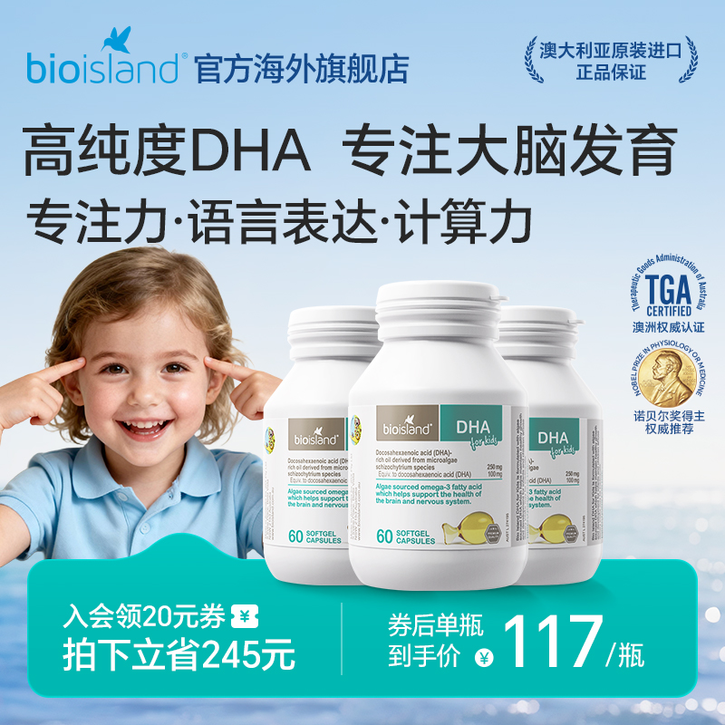 澳洲进口bioisland佰澳朗德婴幼儿专用海藻油儿童DHA60粒*3瓶