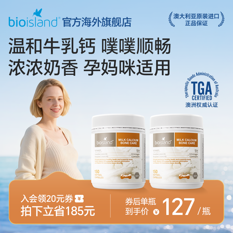 澳洲bioisland成人运动健身补钙液体胶囊奶香味孕妇牛乳钙VD3K2钙