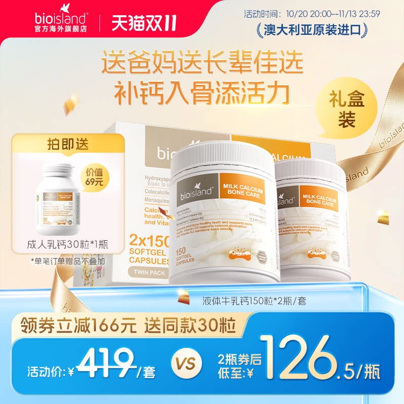 澳洲bioisland礼盒装液体天然牛乳钙成人孕妇老年VD3K2奶香味补钙