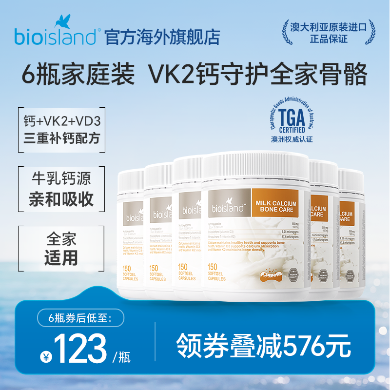 澳洲bioisland成人运动健身高补钙液体牛乳钙胶VD3K2钙奶香-6瓶