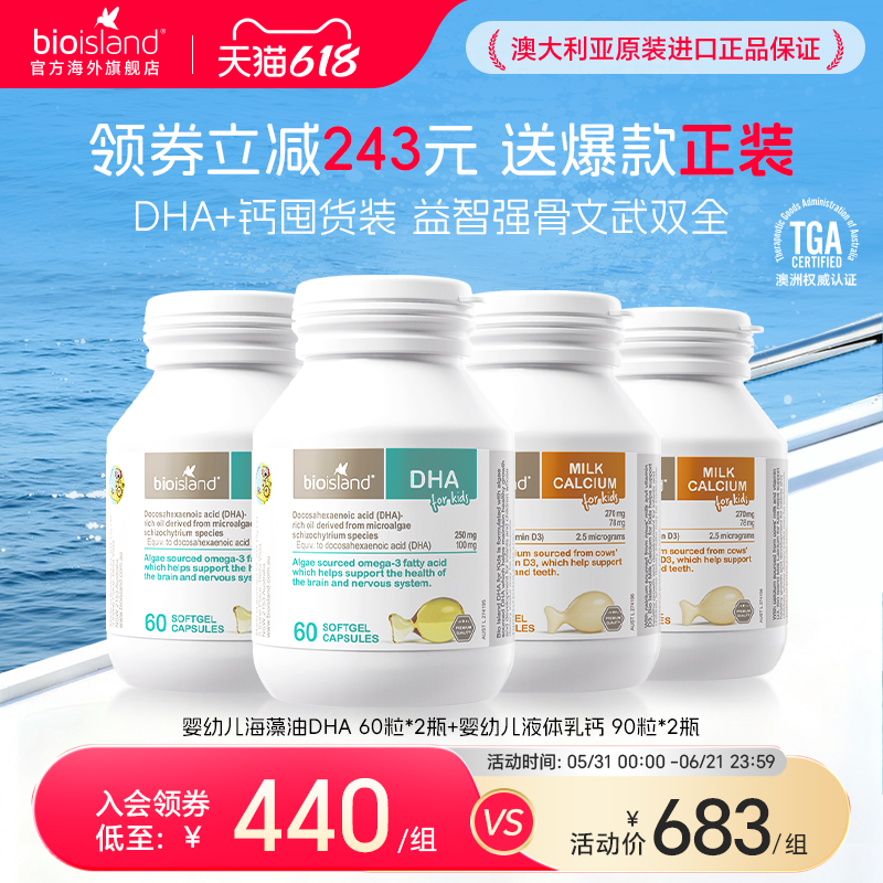 澳洲进口bioisland佰澳朗德儿童DHA儿童乳钙胶囊眼脑聪明骨骼结实