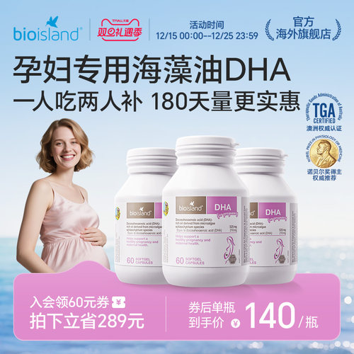 bioisland孕妇专用海藻油DHA营养