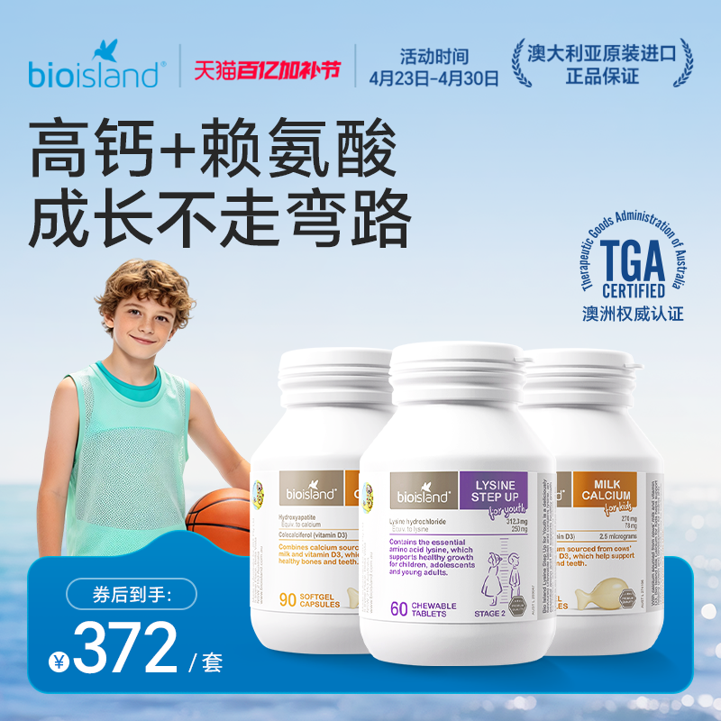 bioisland佰澳朗德婴幼儿儿童成长高含量赖氨酸液体牛乳钙软胶囊