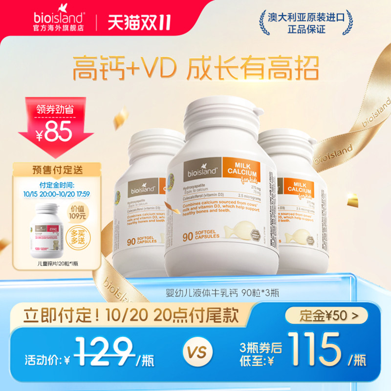 bio儿童乳钙90粒*3瓶预售，定金50尾款265，最终到手价低至305元还送锌片
