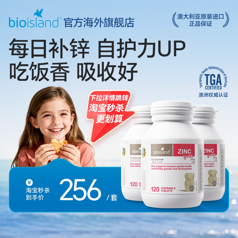 澳洲bioisland佰澳朗德儿童小熊锌片补锌咀嚼片3瓶