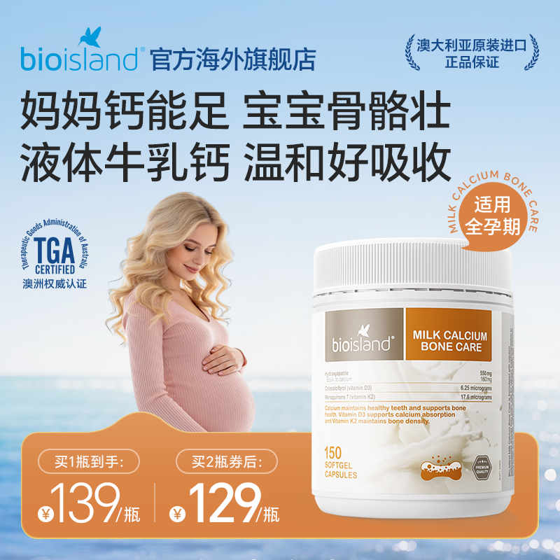 澳洲bioisland孕妇专用补钙孕期哺乳期牛乳钙VD3K2钙液体软胶囊