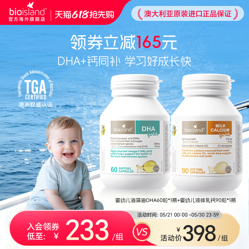 澳洲bioisland佰澳朗德婴幼儿专用海藻油儿童DHA眼脑成长vd牛乳钙