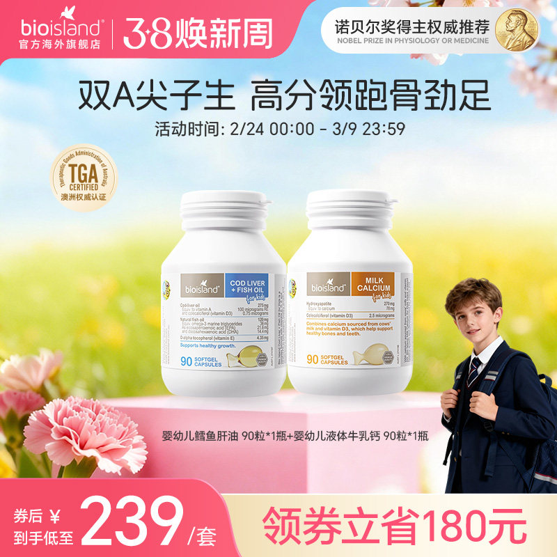澳洲进口bioisland佰澳朗德幼儿童鳕鱼肝油vd钙牛乳钙补钙组合