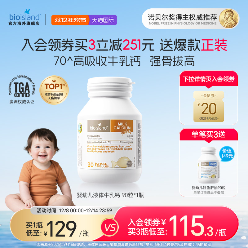 澳洲bioisland佰澳朗德婴幼儿vd钙儿童成长液体牛乳钙软胶囊补钙