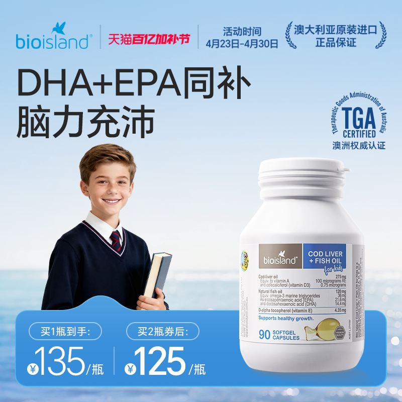 澳洲进口bioisland佰澳朗德青少年儿童鳕鱼肝油胶囊补DHA补脑力