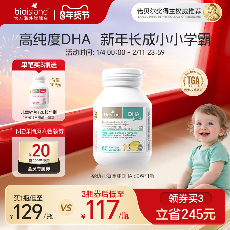 澳洲bioisland佰澳朗德婴幼儿专用海藻油儿童DHA软胶囊眼脑成长,婴童食品,DHA/鱼油/藻油,淘宝优惠券,粉丝福利购,淘宝优惠卷