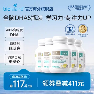 bioisland佰澳朗德海藻油儿童dha胶囊60粒5瓶装