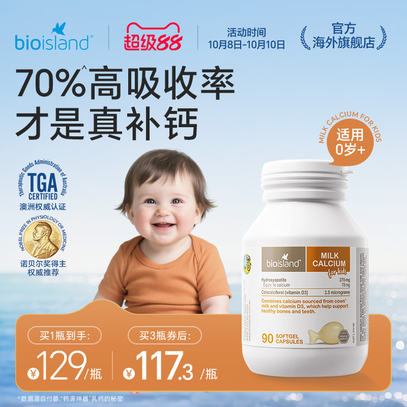澳洲bioisland佰澳朗德婴幼儿vd钙儿童成长液体牛乳钙软胶囊补钙