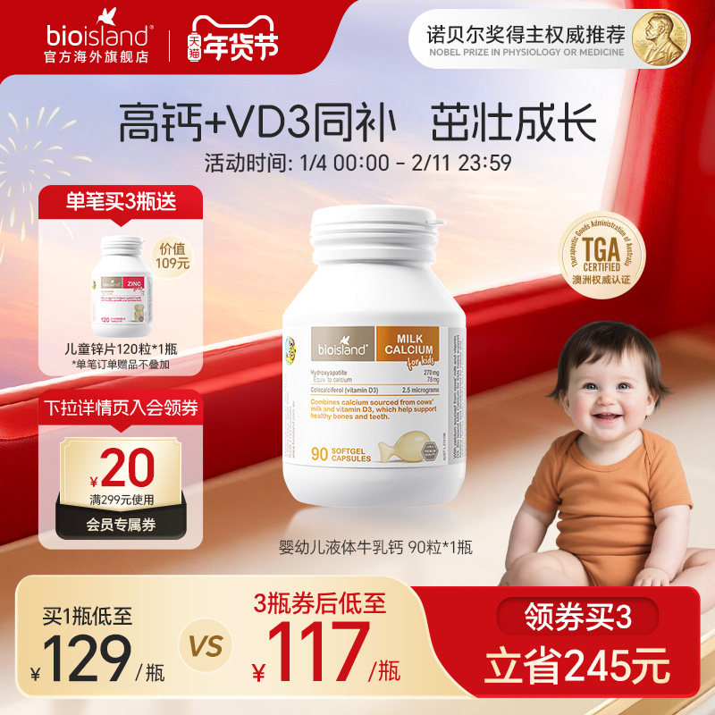 澳洲bioisland佰澳朗德婴幼儿vd钙儿童成长液体牛乳钙软胶囊补钙