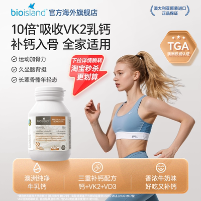 佰澳朗德成人液体牛乳钙胶囊补钙