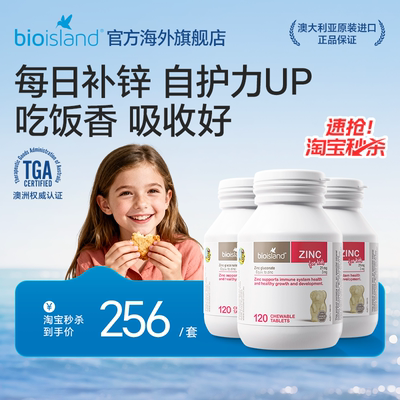 澳洲bioisland佰澳朗德儿童小熊锌片补锌咀嚼片3瓶