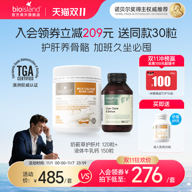 澳洲bioisland成人补钙VD3K2奶蓟草护肝片胆男女士碱熬夜解酒飞蓟