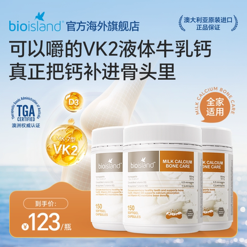澳洲bioIsland成人乳钙150粒-3瓶