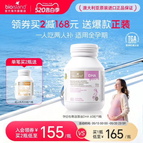 bioisland孕妇专用海藻油DHA营养