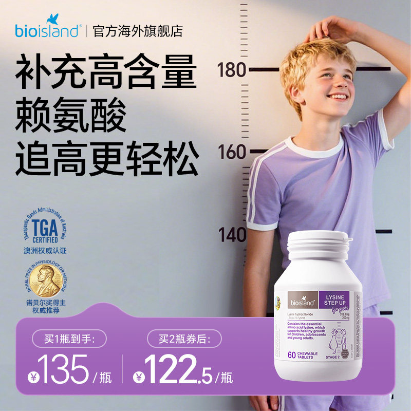 澳洲bioisland佰澳朗德儿童赖氨酸青少年助长素生长素补钙11岁+