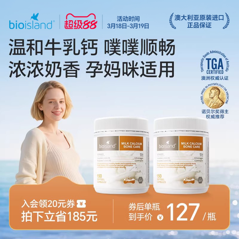 澳洲bioisland成人运动健身补钙液体胶囊奶香味孕妇牛乳钙VD3K2钙