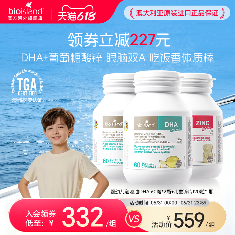 澳洲bioisland佰澳朗德婴幼儿专用海藻油儿童DHA儿童锌片促进吸收