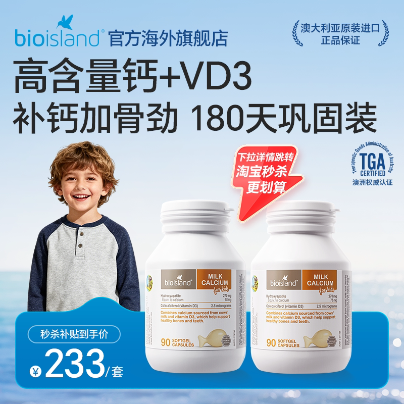 澳洲bioisland佰澳朗德婴幼儿vd钙儿童成长液体牛乳钙软胶囊补钙