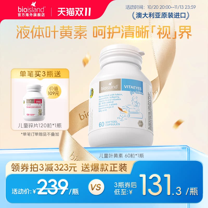 澳洲进口bioisland佰澳朗德儿童青少年越橘叶黄素软胶囊