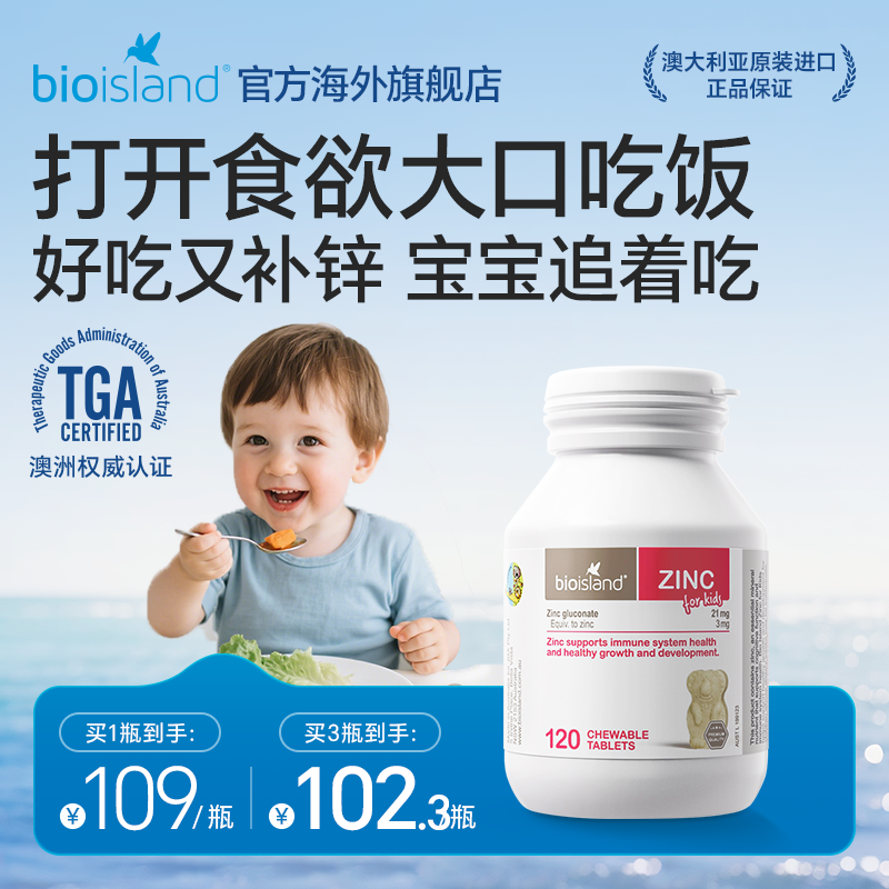 澳洲bioisland佰澳朗德儿童小熊锌片婴幼儿补锌咀嚼片改善食欲