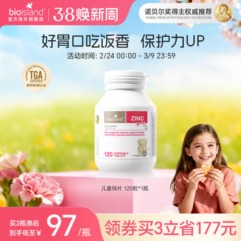 澳洲bioisland佰澳朗德儿童小熊锌片婴幼儿补锌咀嚼片改善食欲