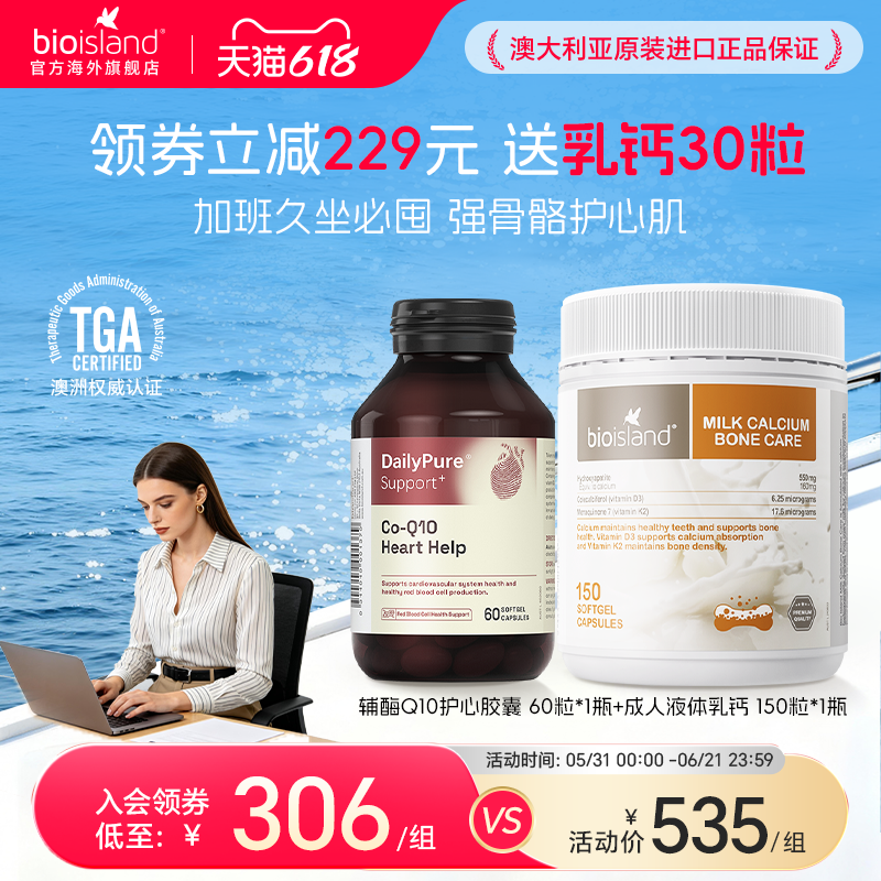 澳洲bioisland牛乳钙成人补钙VD3K2辅酶Q10高含量300mg保护心脏肌