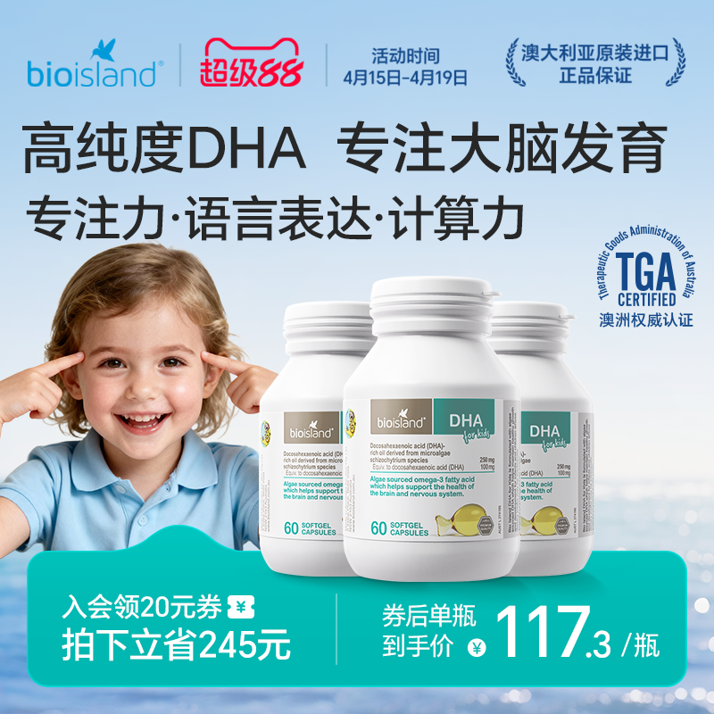 澳洲进口bioisland佰澳朗德婴幼儿专用海藻油儿童DHA60粒*3瓶