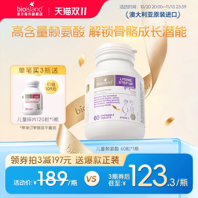 澳洲bioisland佰澳朗德儿童赖氨酸青少年生长素补钙6岁+