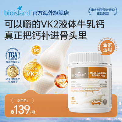 澳洲bioisland成人乳钙150粒补钙营养补充补钙