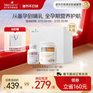 澳洲bioisland佰澳朗德孕期哺乳期孕妇海藻油DHA乳钙补钙礼盒装