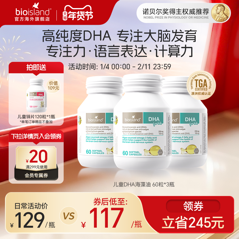澳洲进口bioisland佰澳朗德婴幼儿专用海藻油儿童DHA60粒*3瓶