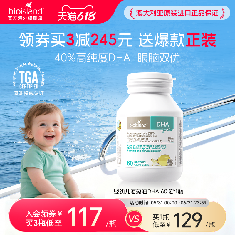 澳洲bioisland佰澳朗德婴幼儿专用海藻油儿童DHA软胶囊眼脑成长