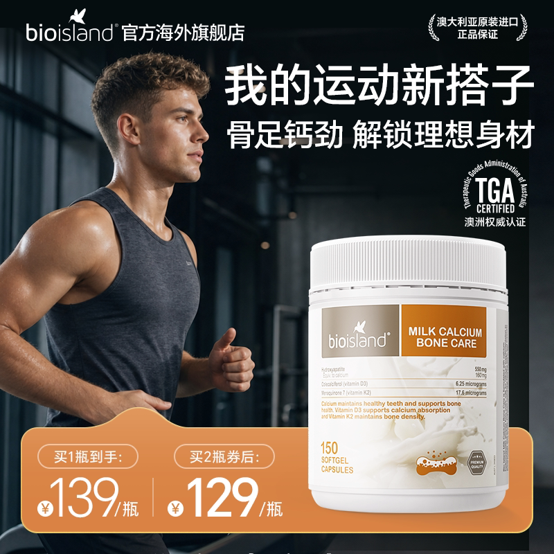 澳洲bioisland成人运动健身补钙液体牛乳钙胶囊VD3K2钙奶香味