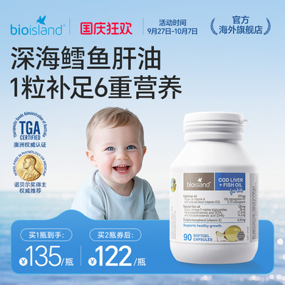 澳洲进口bioisland佰澳朗德婴幼儿童鳕鱼肝油胶囊补DHA宝宝推荐