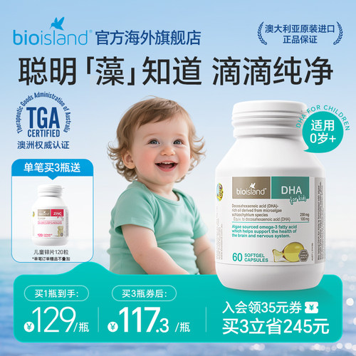 bioisland儿童海藻油DHA眼脑成长