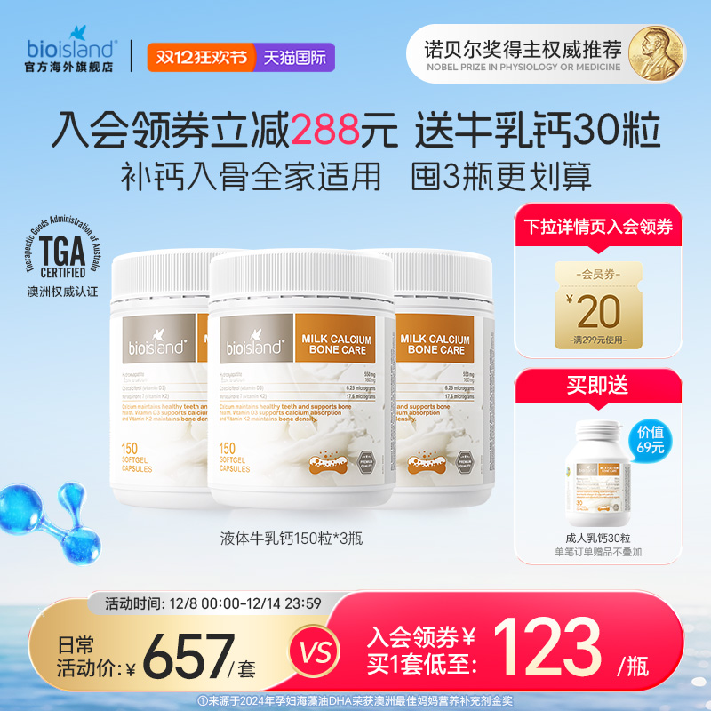 澳洲bioisland成人运动健身补钙孕妇液体牛乳钙胶VD3K2钙囊奶香味