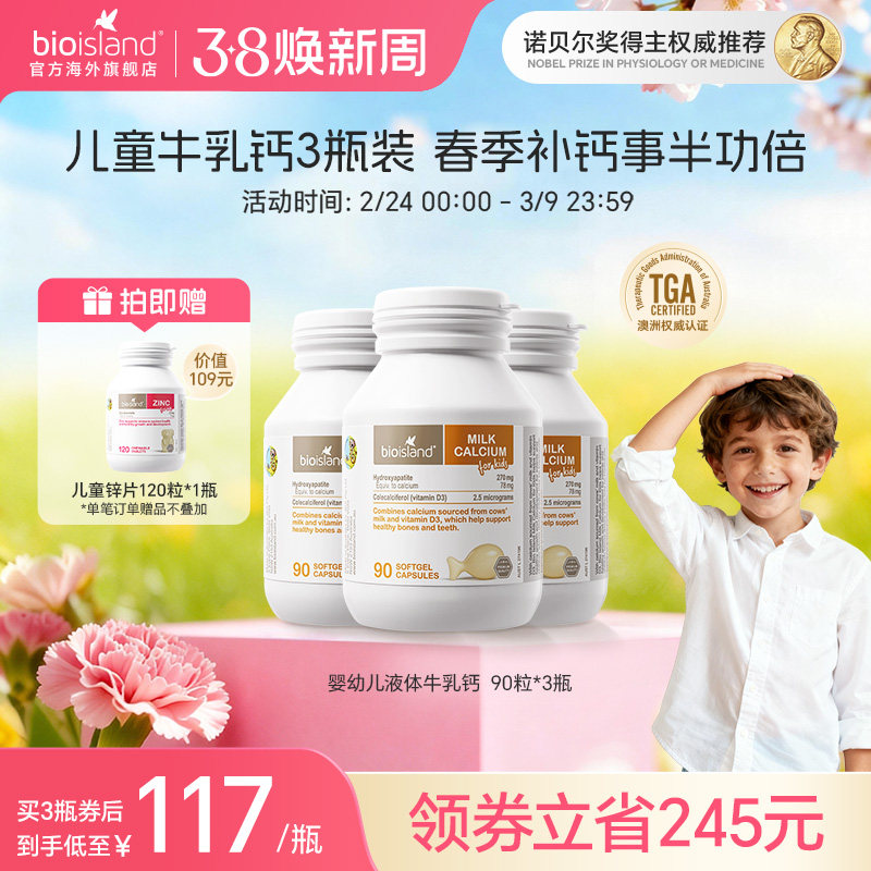 澳洲进口bioisland佰澳朗德婴幼儿vd钙液体牛乳钙儿童补钙软胶囊