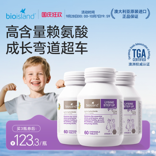 bioisland儿童赖氨酸补钙
