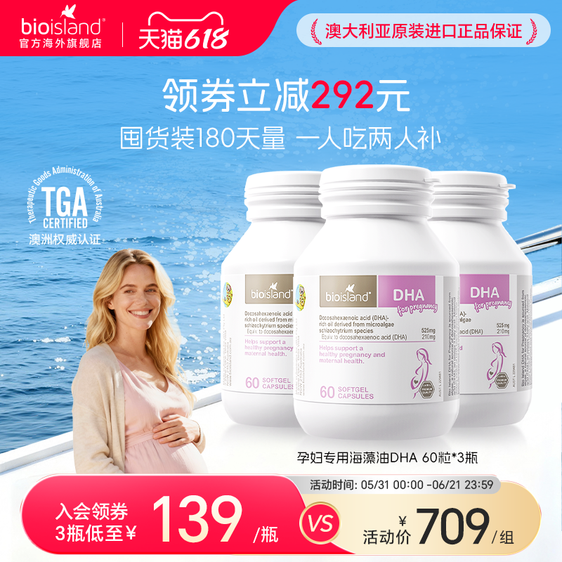 澳洲bioisland佰澳朗德孕妇专用海藻油DHA