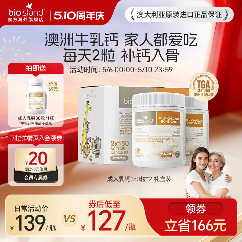 澳洲bioisland礼盒装液体天然牛乳钙成人孕妇老年VD3K2奶香味补钙