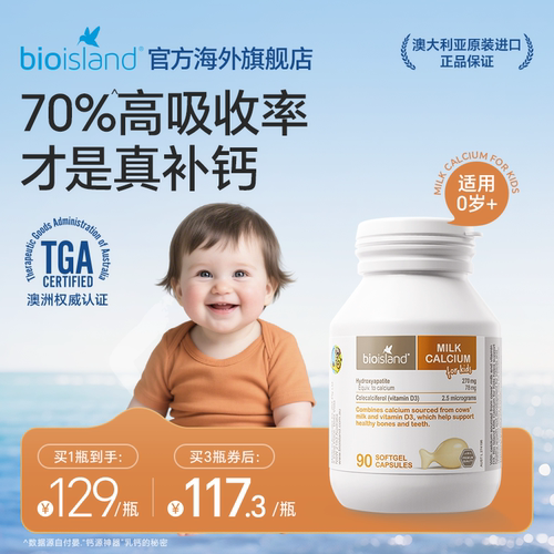 bioisland佰澳朗德儿童牛乳钙